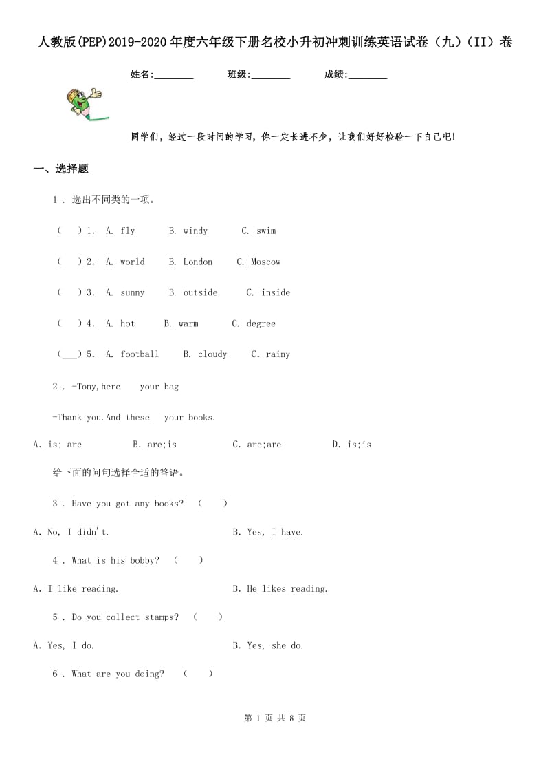 人教版(PEP)2019-2020年度六年级下册名校小升初冲刺训练英语试卷（九）（II）卷_第1页