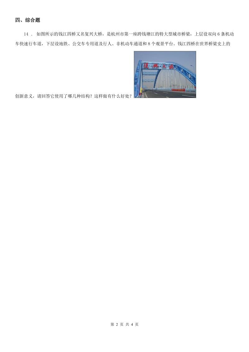 四川省科学2020版一年级上册8 暗箱里的秘密练习卷D卷_第2页