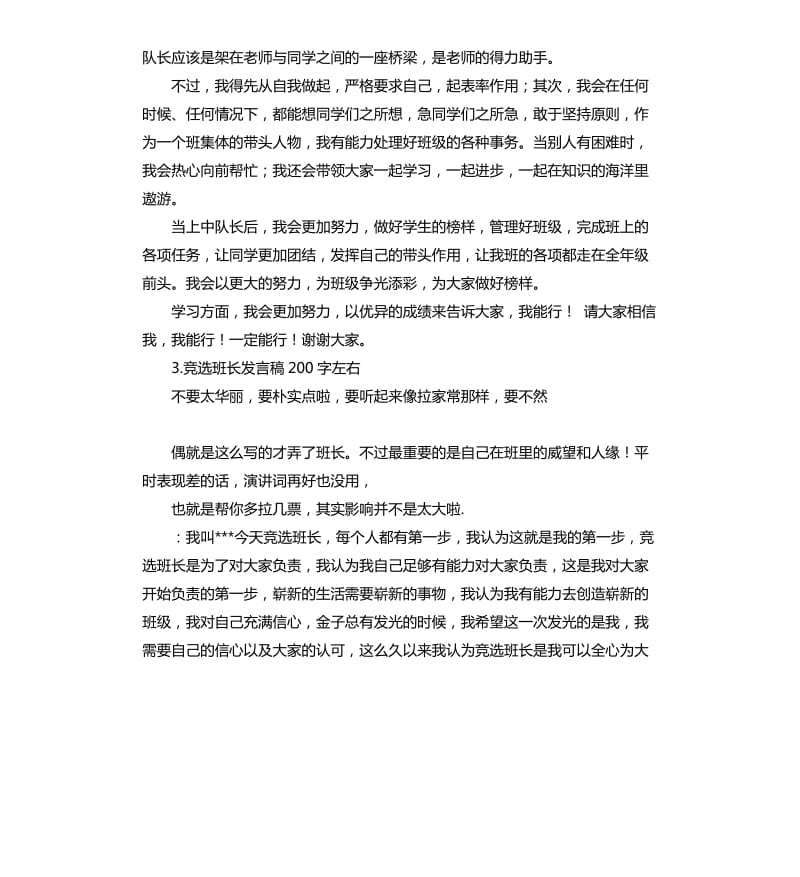 竟选班长发言稿 （四）.docx_第2页