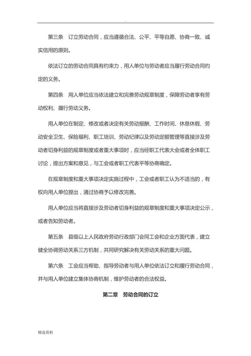 中华人民共和国劳动合同法年版_第2页