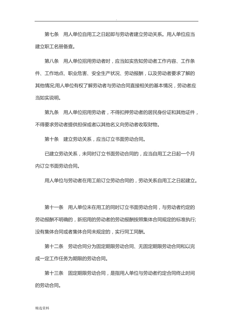 中华人民共和国劳动合同法年版_第3页