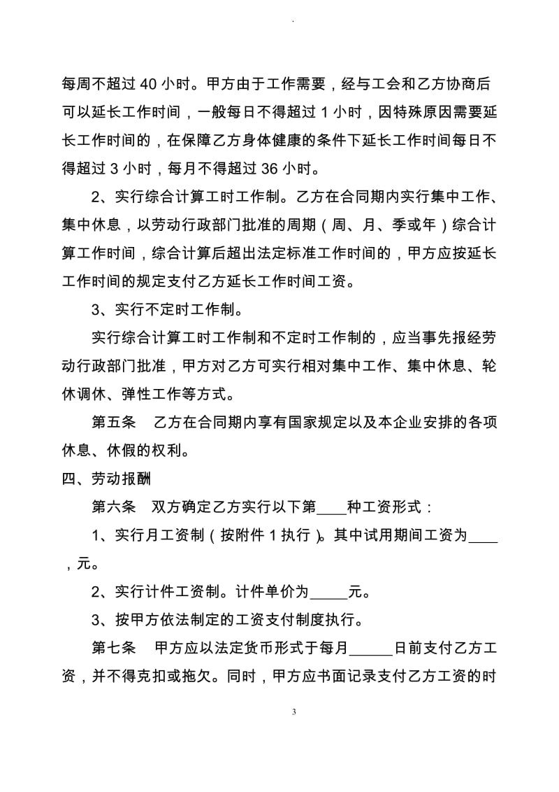 四川省劳动合同书四川省劳动和社会保障厅印制_第3页