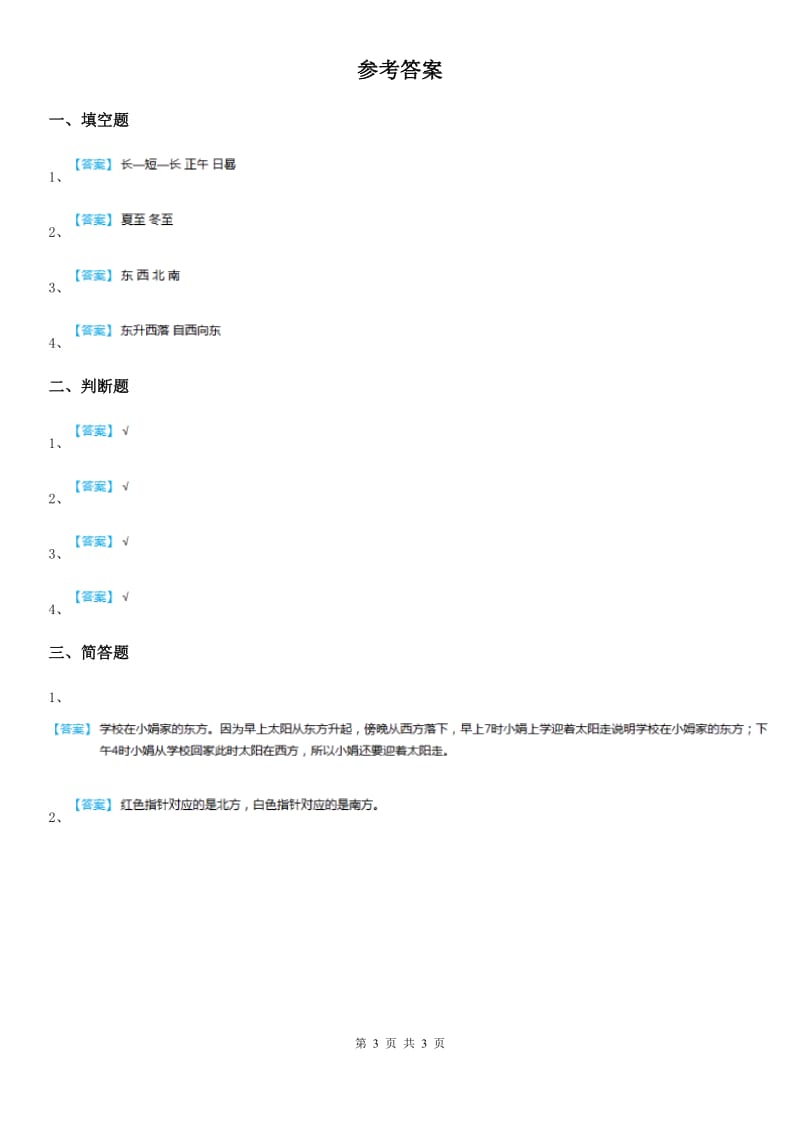 四川省科学2020年二年级上册13 天空中的太阳练习卷A卷_第3页