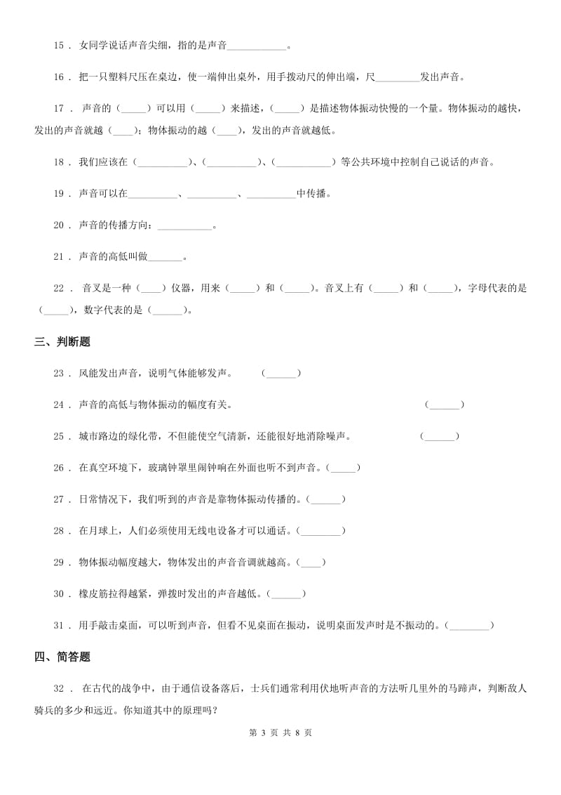 四川省科学2019-2020学年度四年级上册第三单元测试题（I）卷（模拟）_第3页