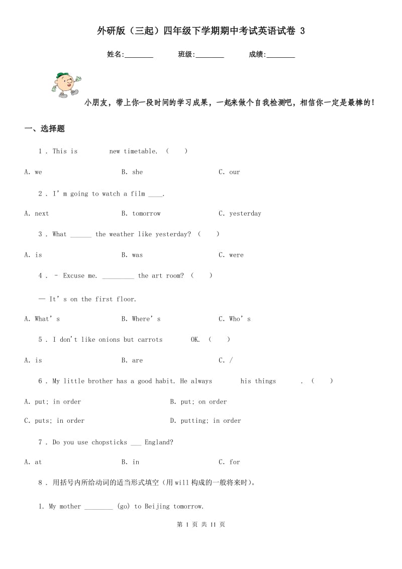 外研版（三起）四年级下学期期中考试英语试卷 3_第1页