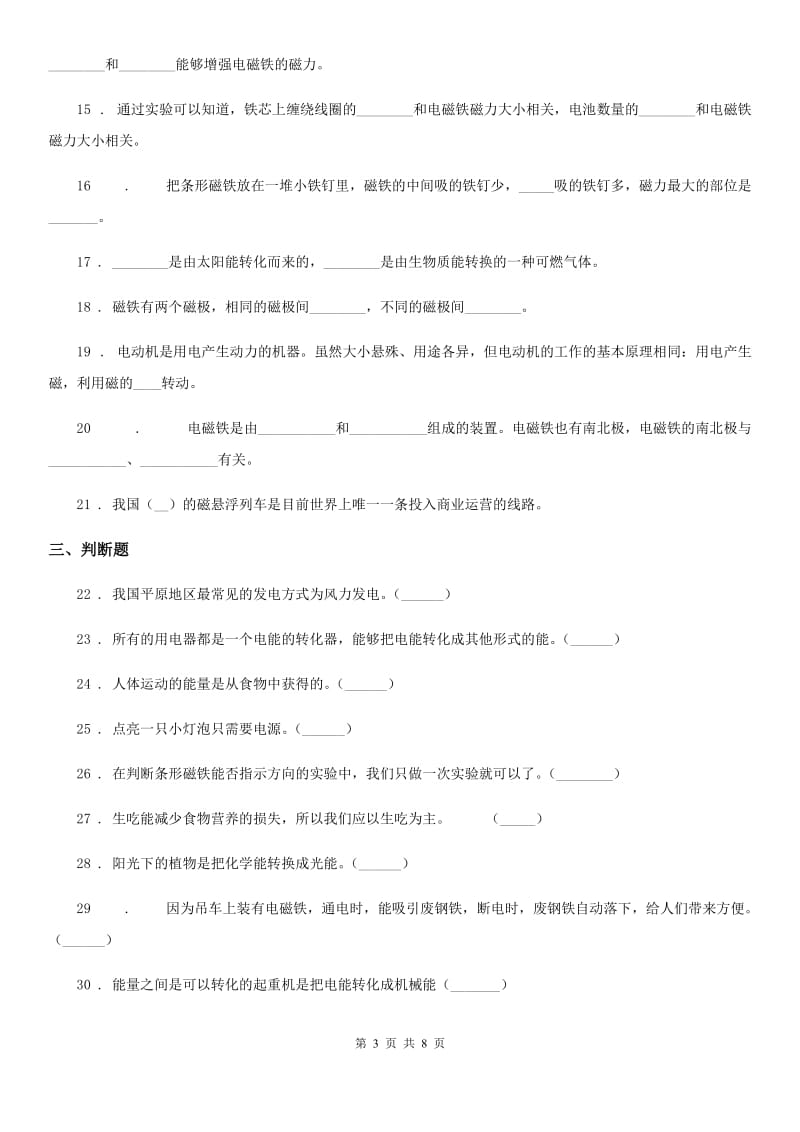 四川省科学2020版六年级上册第三单元测试题（I）卷_第3页