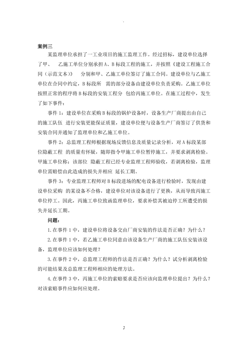 合同管理案例分析题_第2页