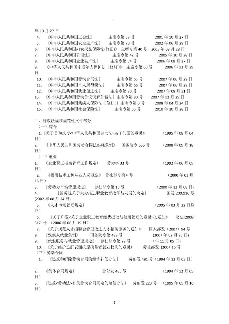 企业用人相关法律法规_第2页