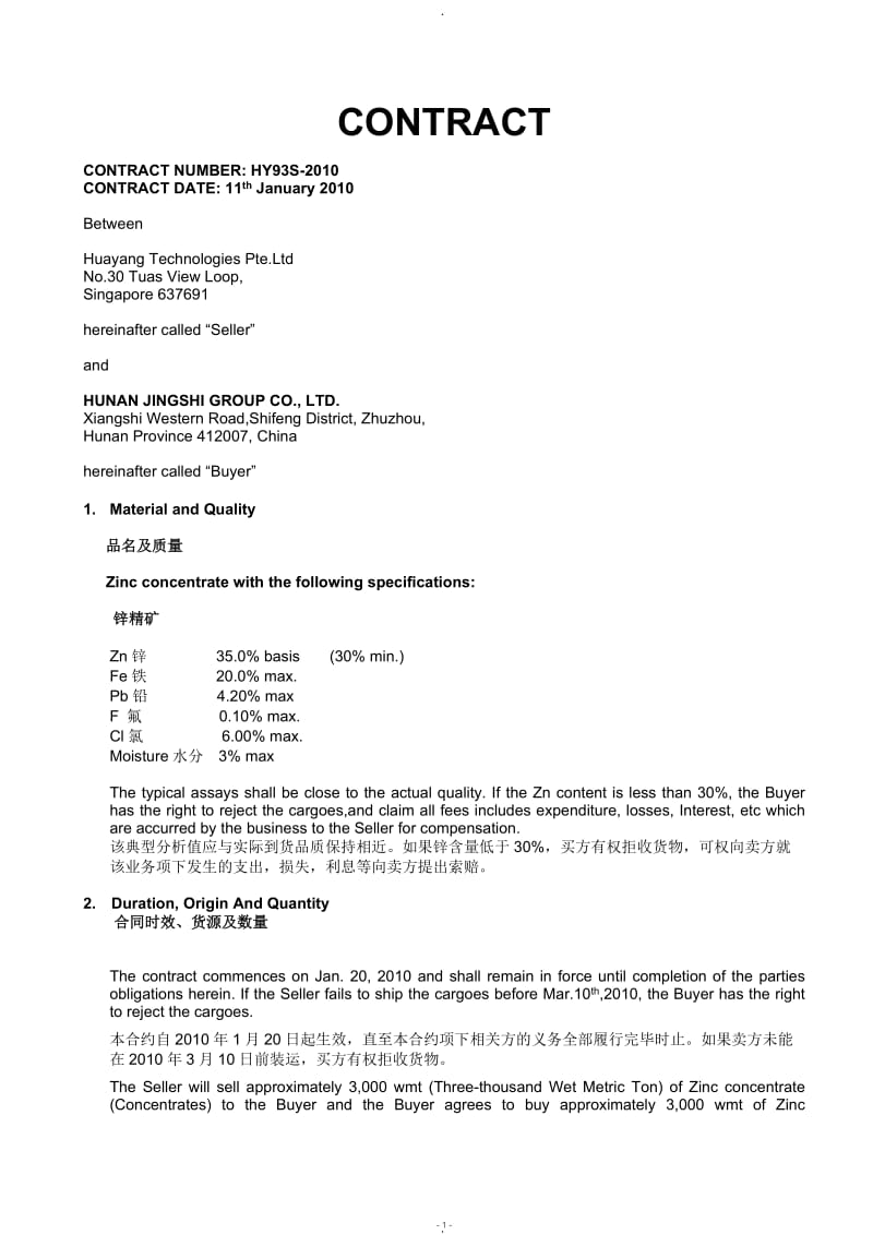 英文合同样本1_第1页