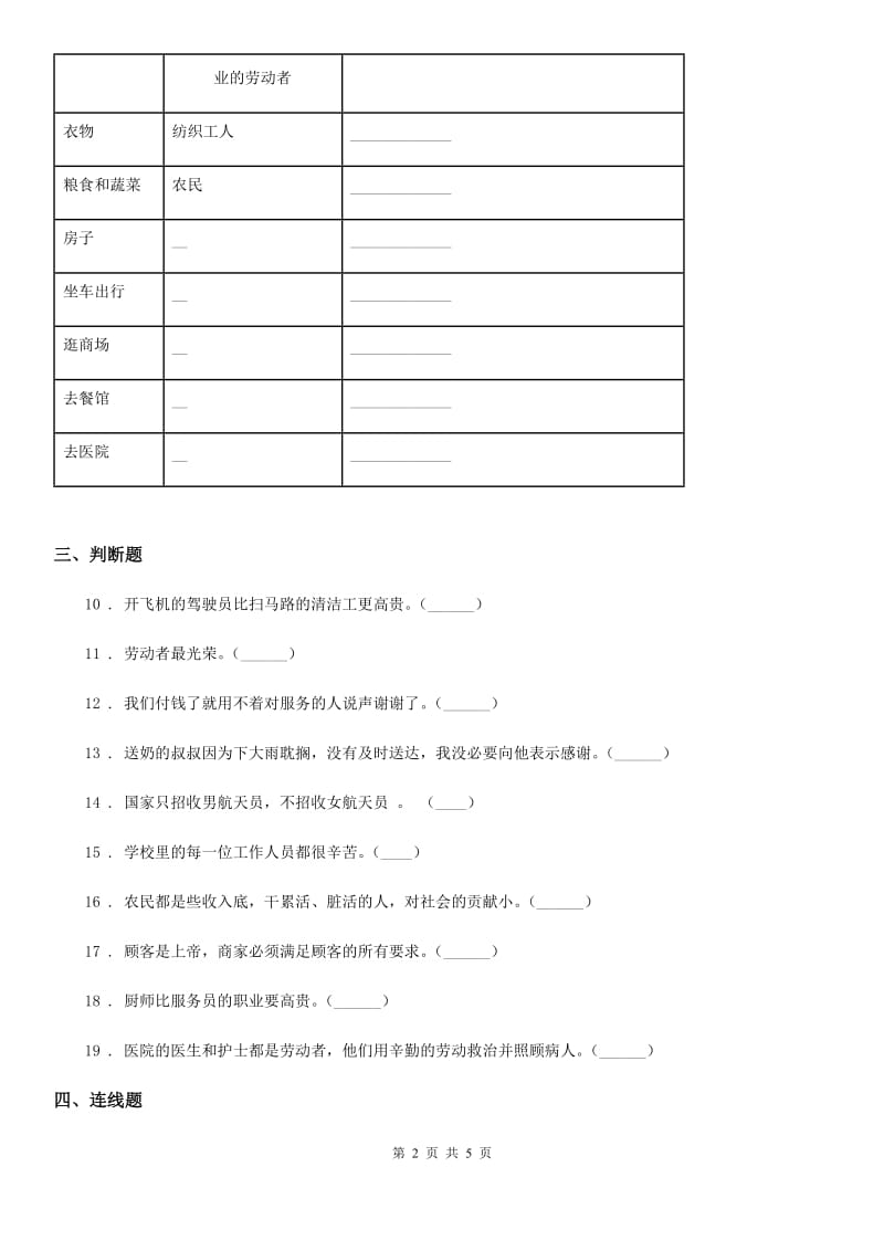 北京市2020年四年级道德与法治下册8 这些东西哪里来练习卷C卷_第2页