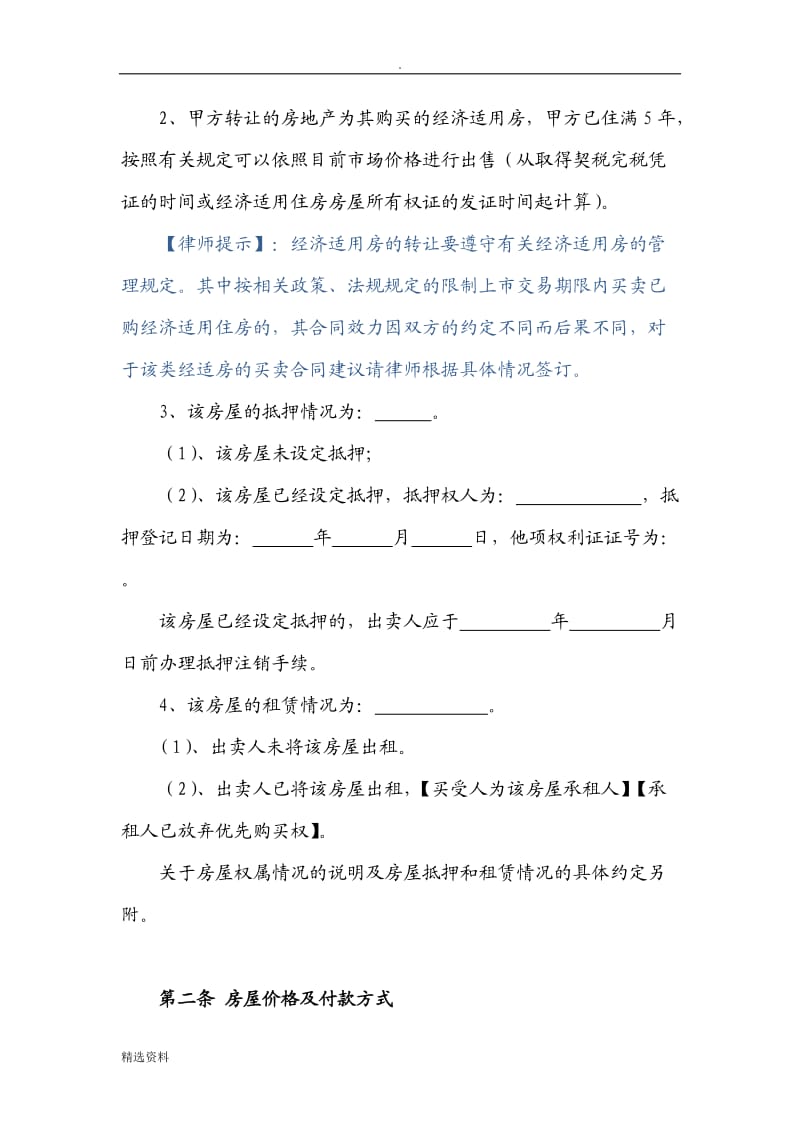 经济适用房买卖合同_第3页