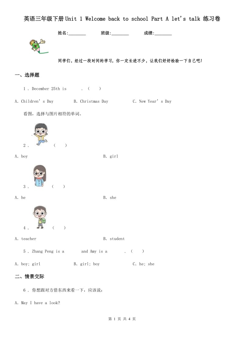 英语三年级下册Unit 1 Welcome back to school Part A let's talk 练习卷_第1页