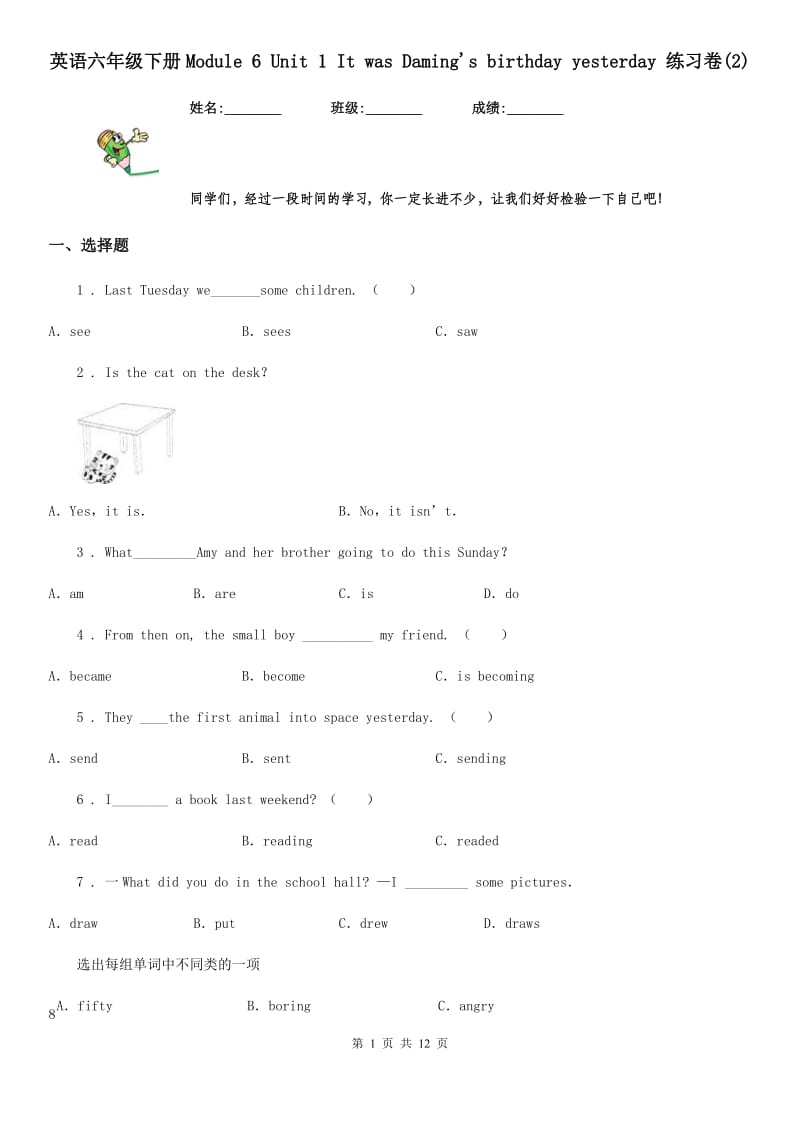 英语六年级下册Module 6 Unit 1 It was Daming's birthday yesterday 练习卷(2)_第1页