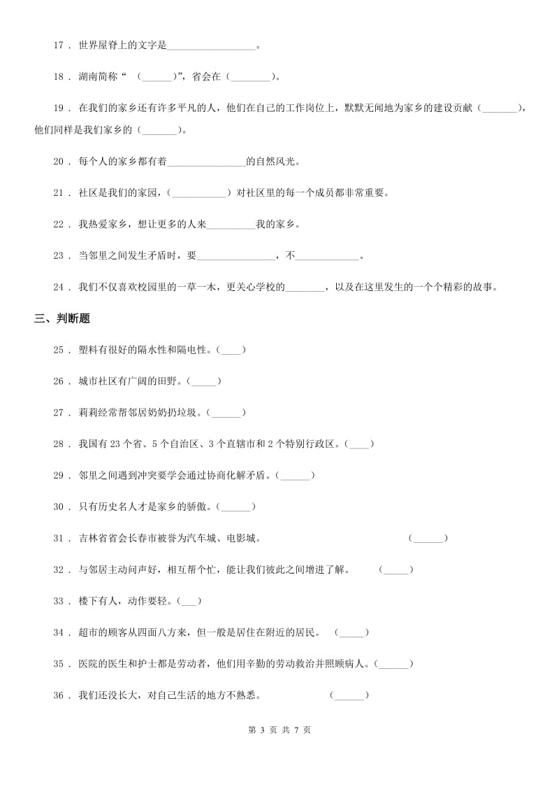 2020年三年级道德与法治下册第二单元《我在这里长大》单元测试卷（二）B卷_第3页