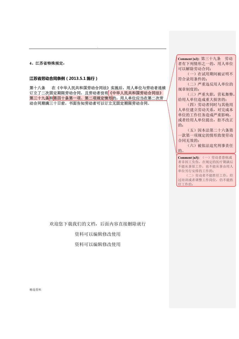 劳动关系解除补偿金一览表含江苏省规定_第3页