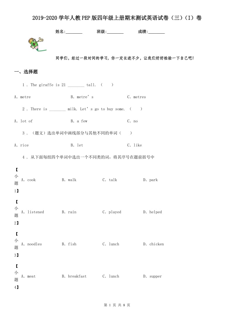 2019-2020学年人教PEP版四年级上册期末测试英语试卷（三）（I）卷（模拟）_第1页