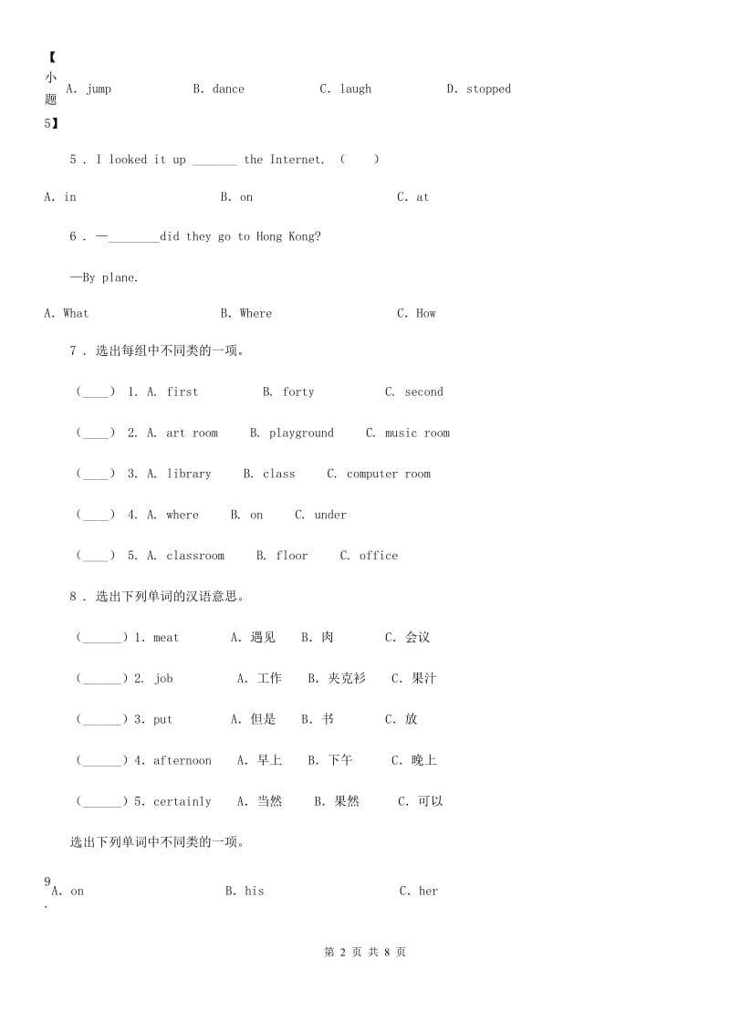 2019-2020学年人教PEP版四年级上册期末测试英语试卷（三）（I）卷（模拟）_第2页