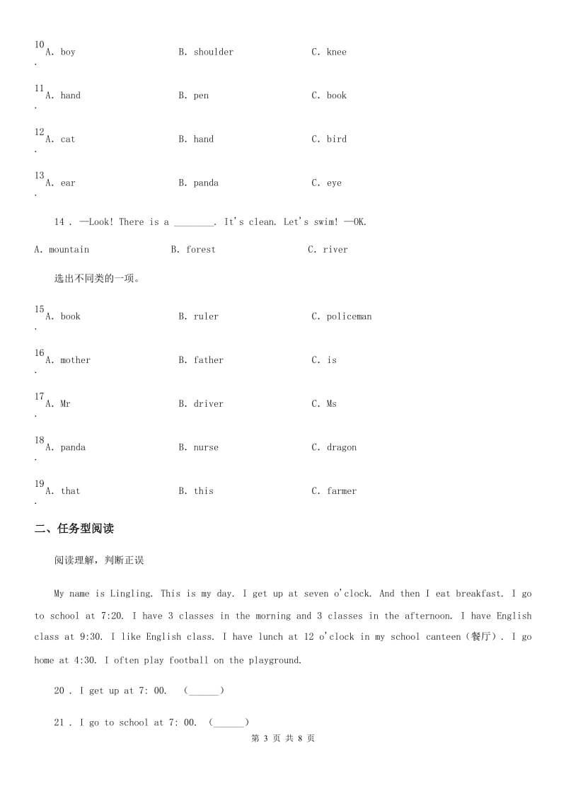 2019-2020学年人教PEP版四年级上册期末测试英语试卷（三）（I）卷（模拟）_第3页