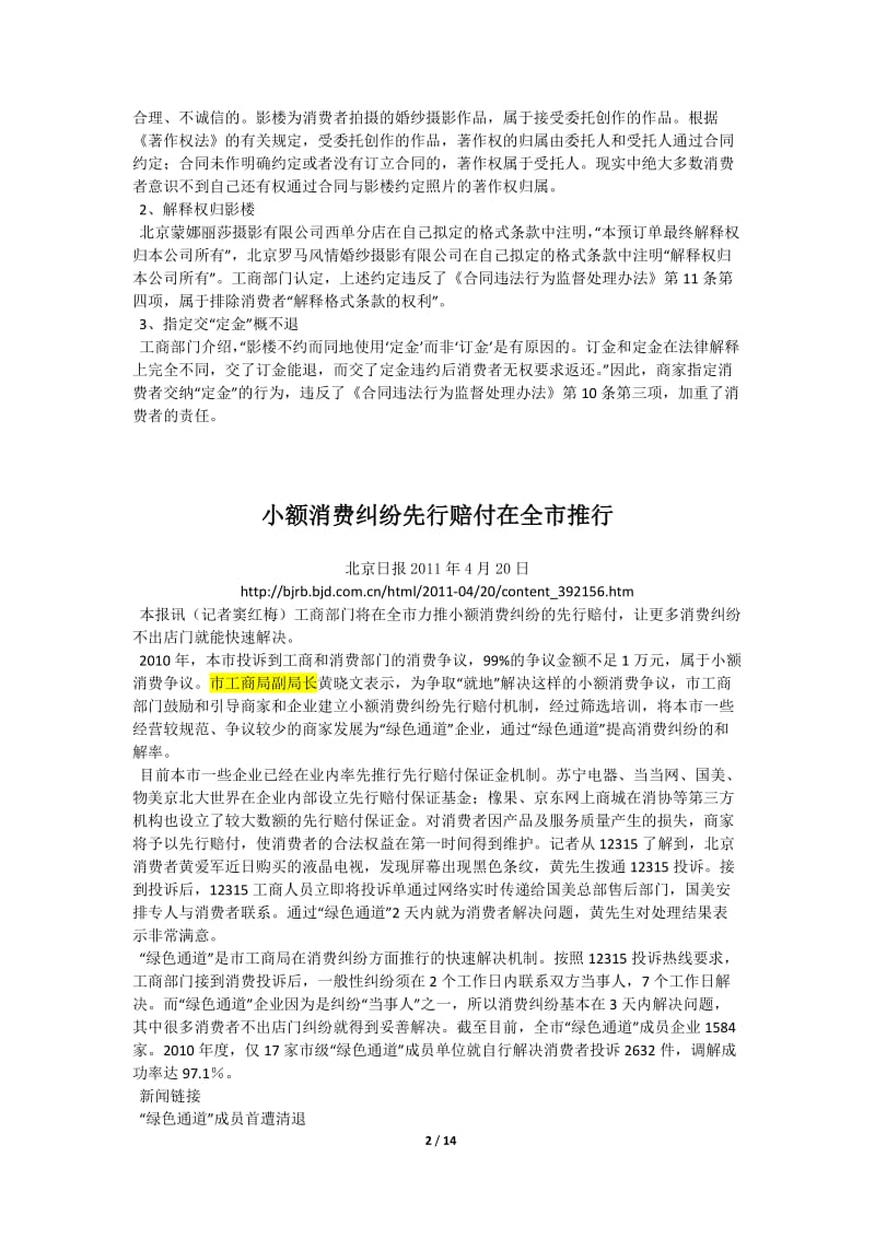 北京市工商局简报模版_第2页