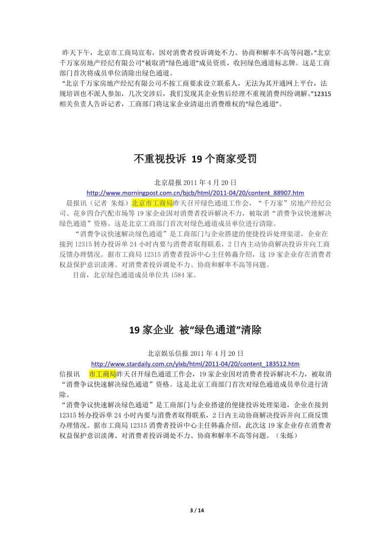 北京市工商局简报模版_第3页