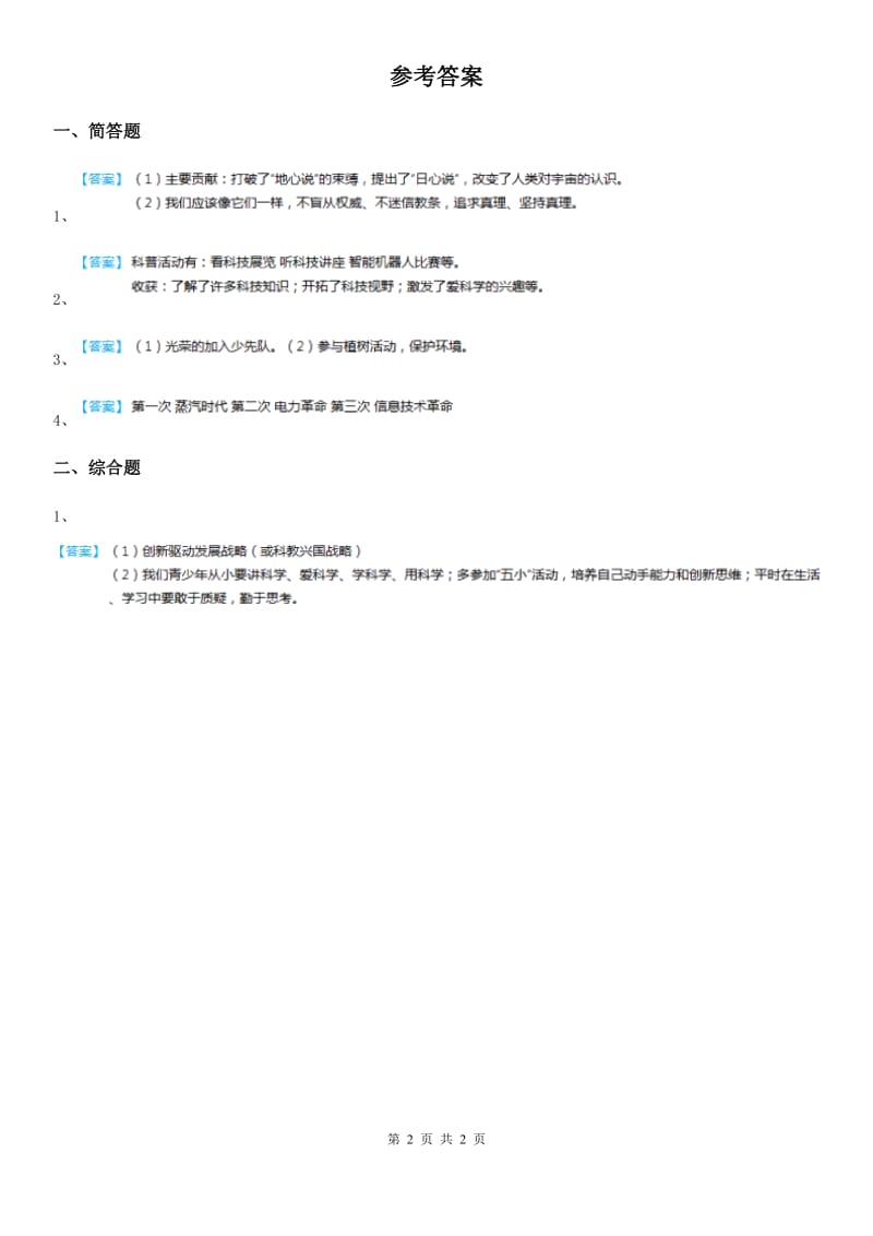 2020届六年级道德与法治上册1.1科技带给我们什么练习卷A卷_第2页