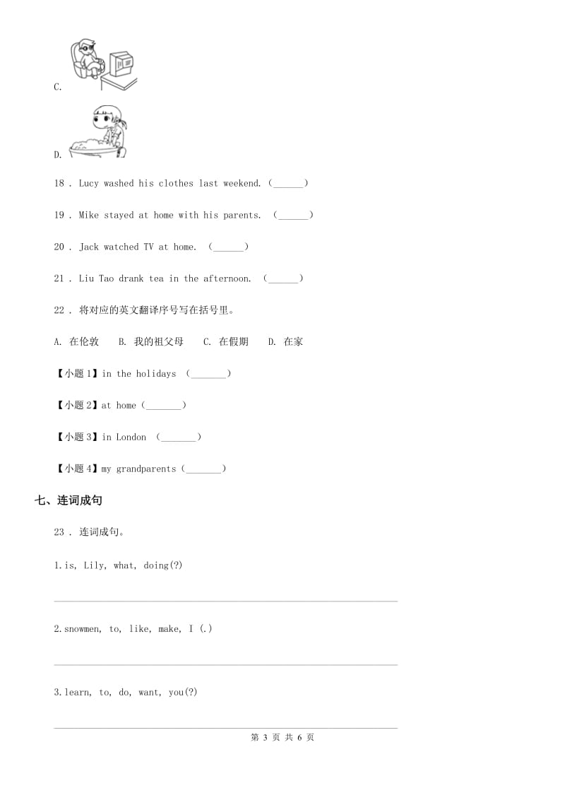 人教PEP版英语四年级下册Recycle 1 单元测试卷_第3页