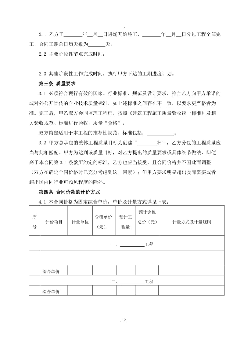 建设工程劳务分包合同示范文本_第2页