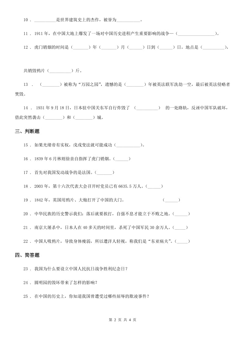 2020年六年级道德与法治上册2.3为了中华民族的崛起练习卷B卷_第2页