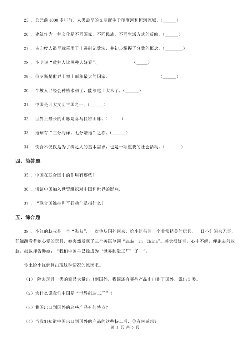 2019-2020学年六年级道德与法治下册3与世界同行练习卷A卷（模拟）_第3页