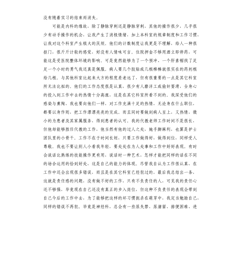 神经内科实习心得体会 .docx_第2页