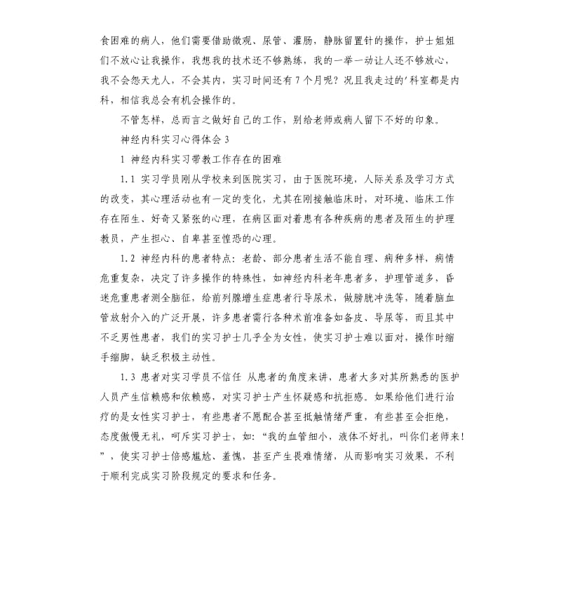 神经内科实习心得体会 .docx_第3页