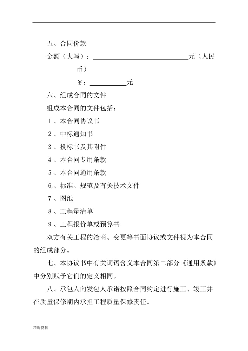 年建设工程施工合同范本GF_第3页