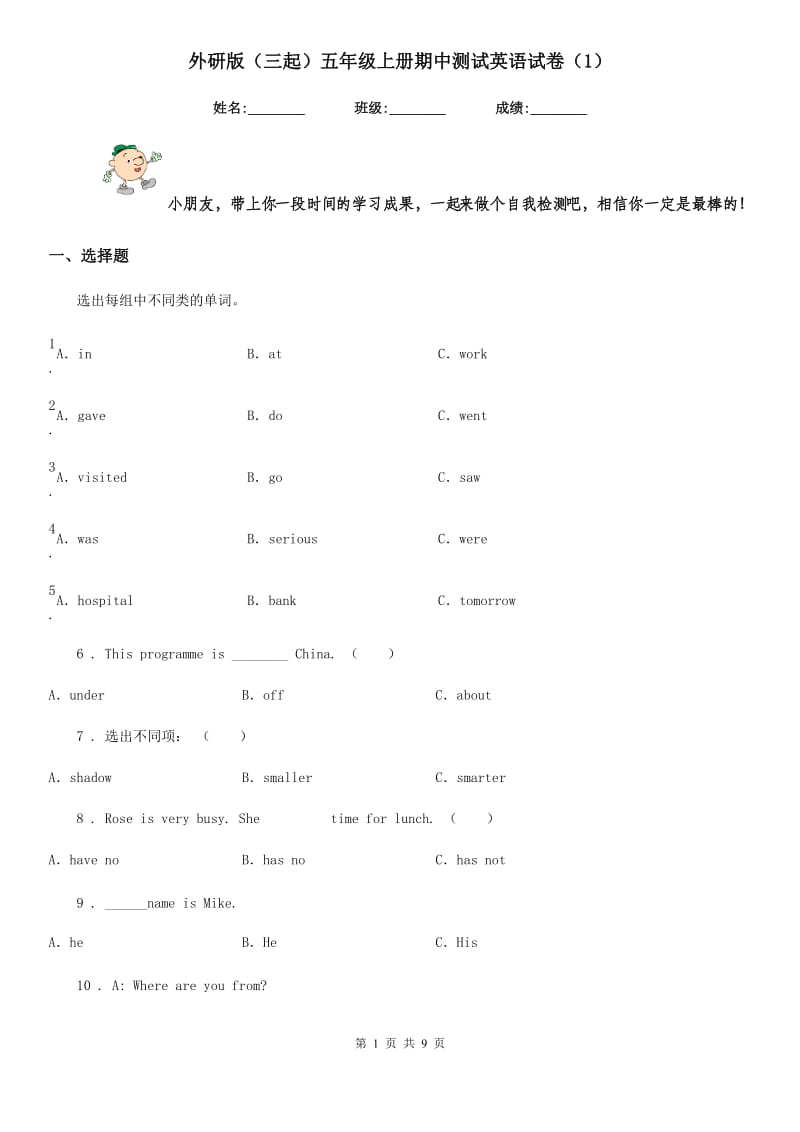 外研版（三起）五年级上册期中测试英语试卷（1）_第1页