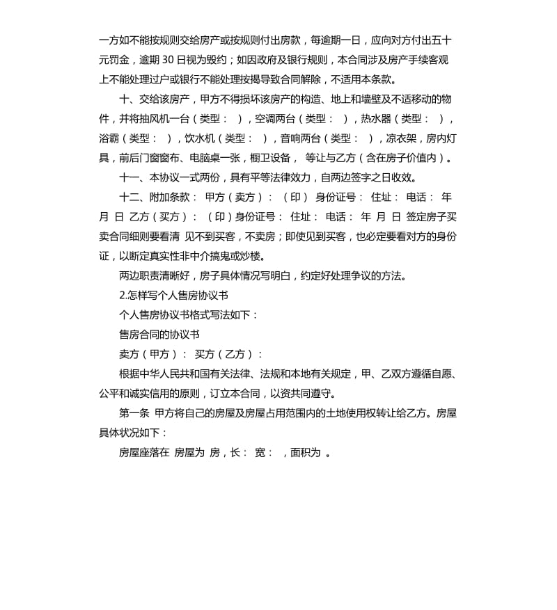 福利购房承诺书 .docx_第2页