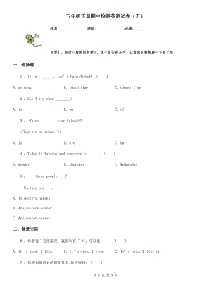 五年級下冊期中檢測英語試卷（五）