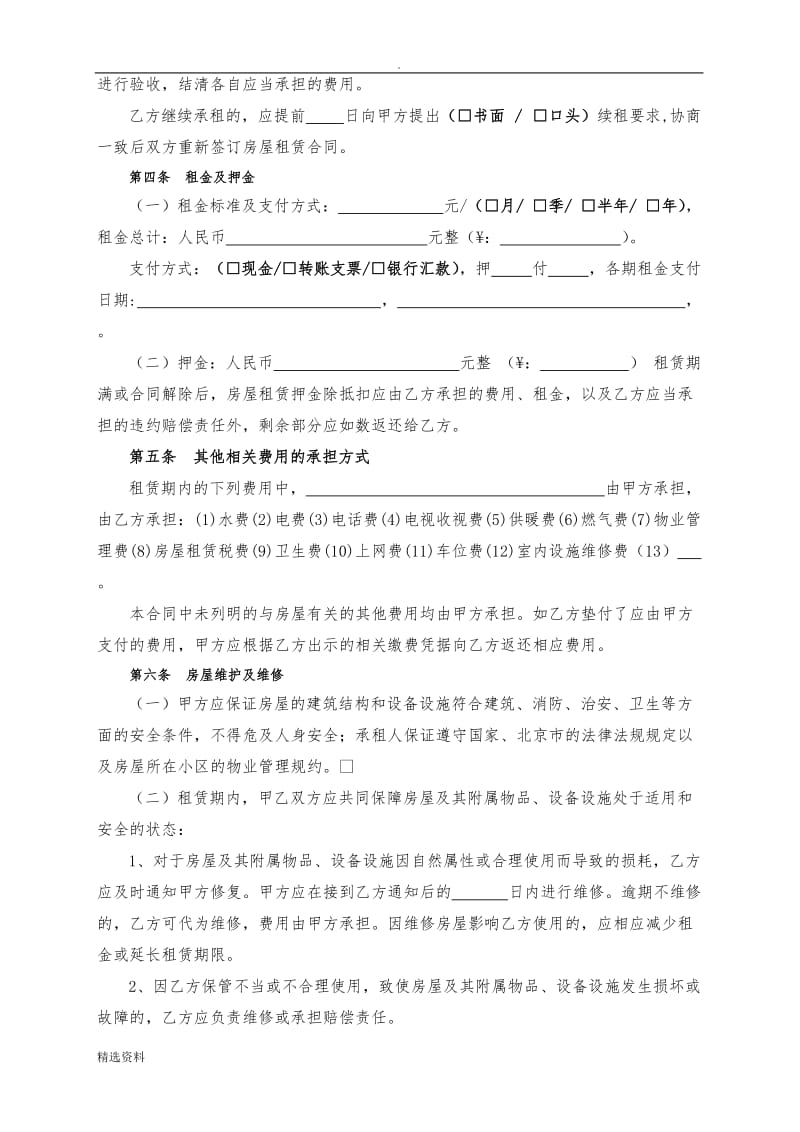 北京市房屋租赁合同(自行成交版)2012_第3页