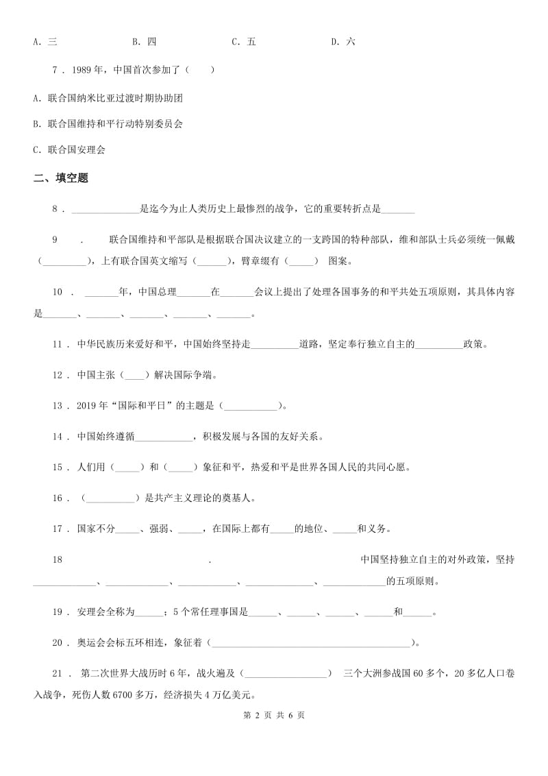 2020年六年级道德与法治下册10 我们爱和平练习卷（I）卷（模拟）_第2页