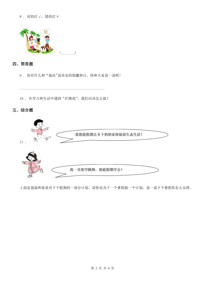 2020年二年级道德与法治上册第一单元 我们的节假日 1 假期有收获_第2页