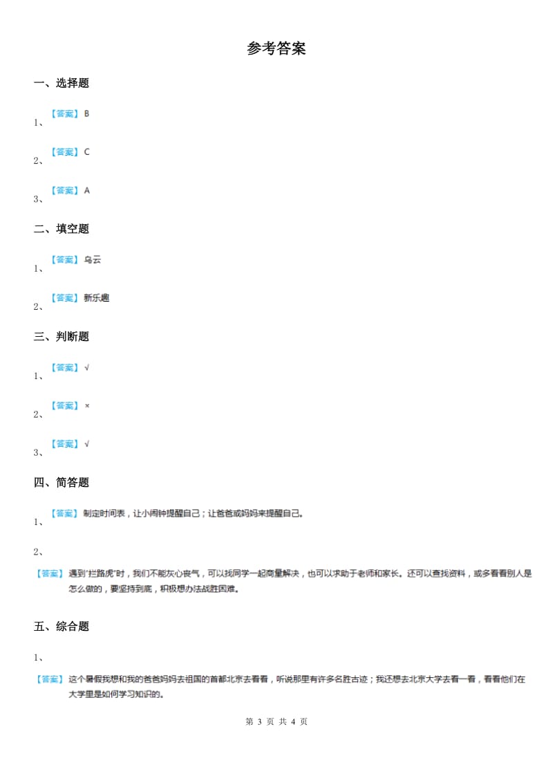 2020年二年级道德与法治上册第一单元 我们的节假日 1 假期有收获_第3页