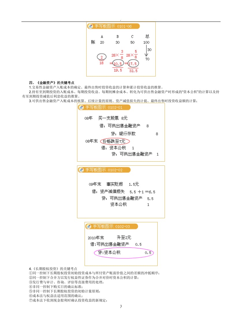 财会冲刺班讲义_第3页