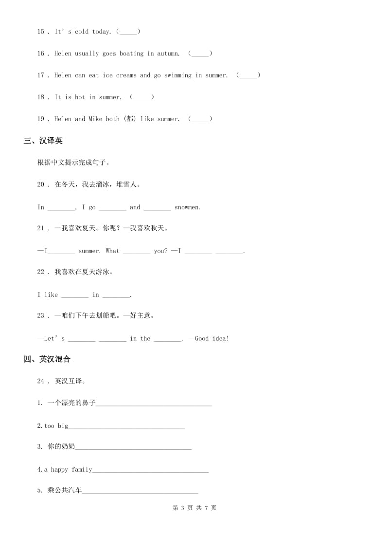 黑龙江省2020年（春秋版）英语四年级下册Unit 5 Seasons 单元测试卷B卷_第3页