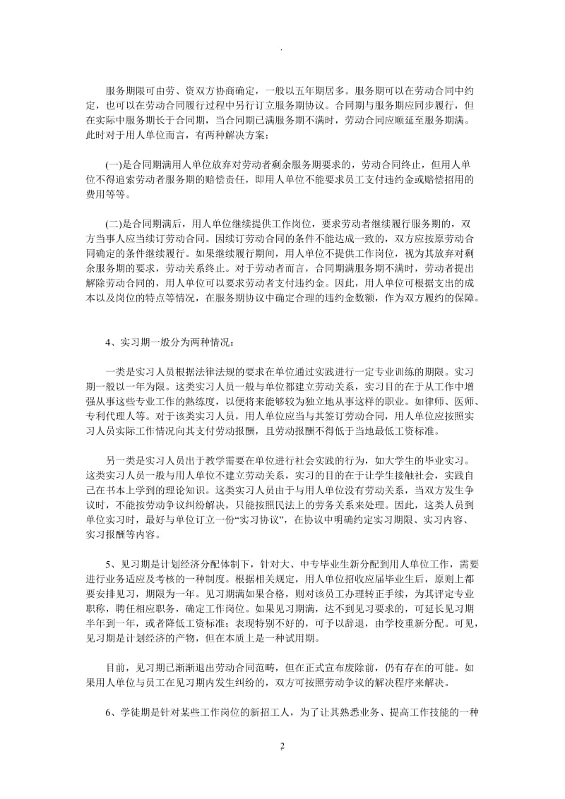 劳动关系中的六期四金_第2页