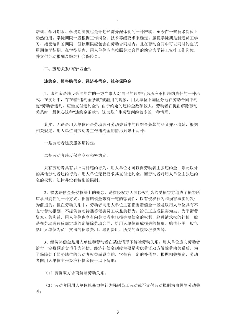 劳动关系中的六期四金_第3页