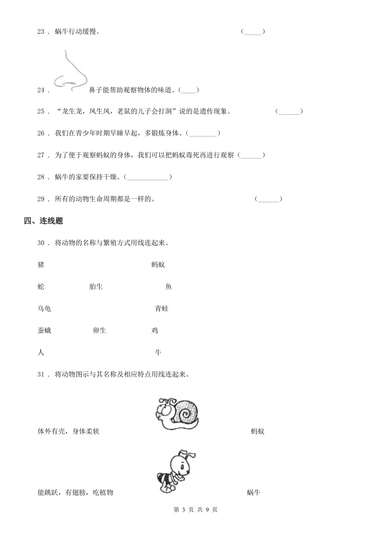 四川省科学2020年三年级下册第二单元 动物的一生测试卷D卷_第3页