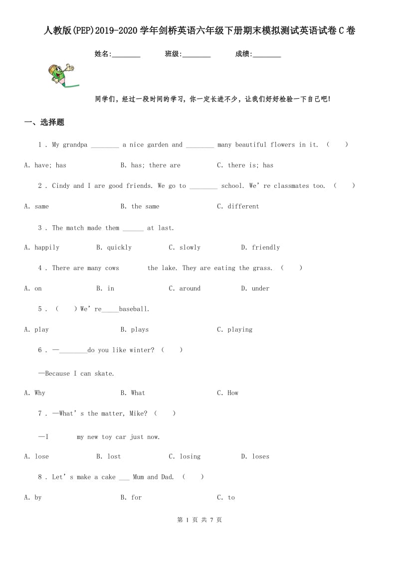 人教版(PEP)2019-2020学年剑桥英语六年级下册期末模拟测试英语试卷C卷_第1页