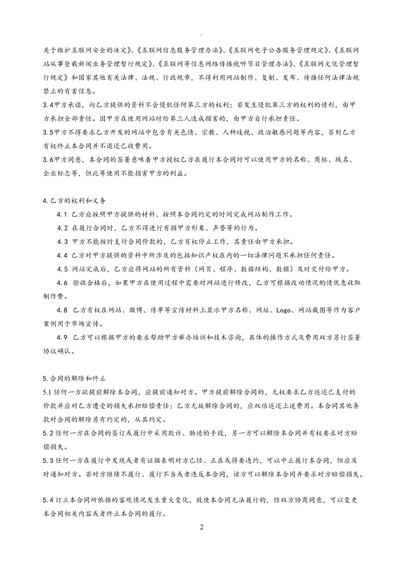 北京五指互联公司网站制作合同_第2页