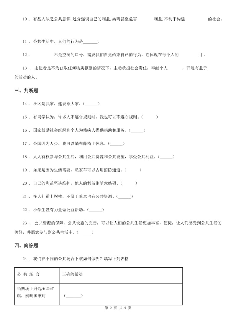 2020版五年级道德与法治下册第二单元 公共生活靠大家练习卷C卷_第2页