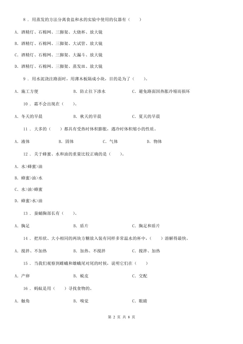 四川省2020版三年级上册第三次月考科学试卷C卷_第2页