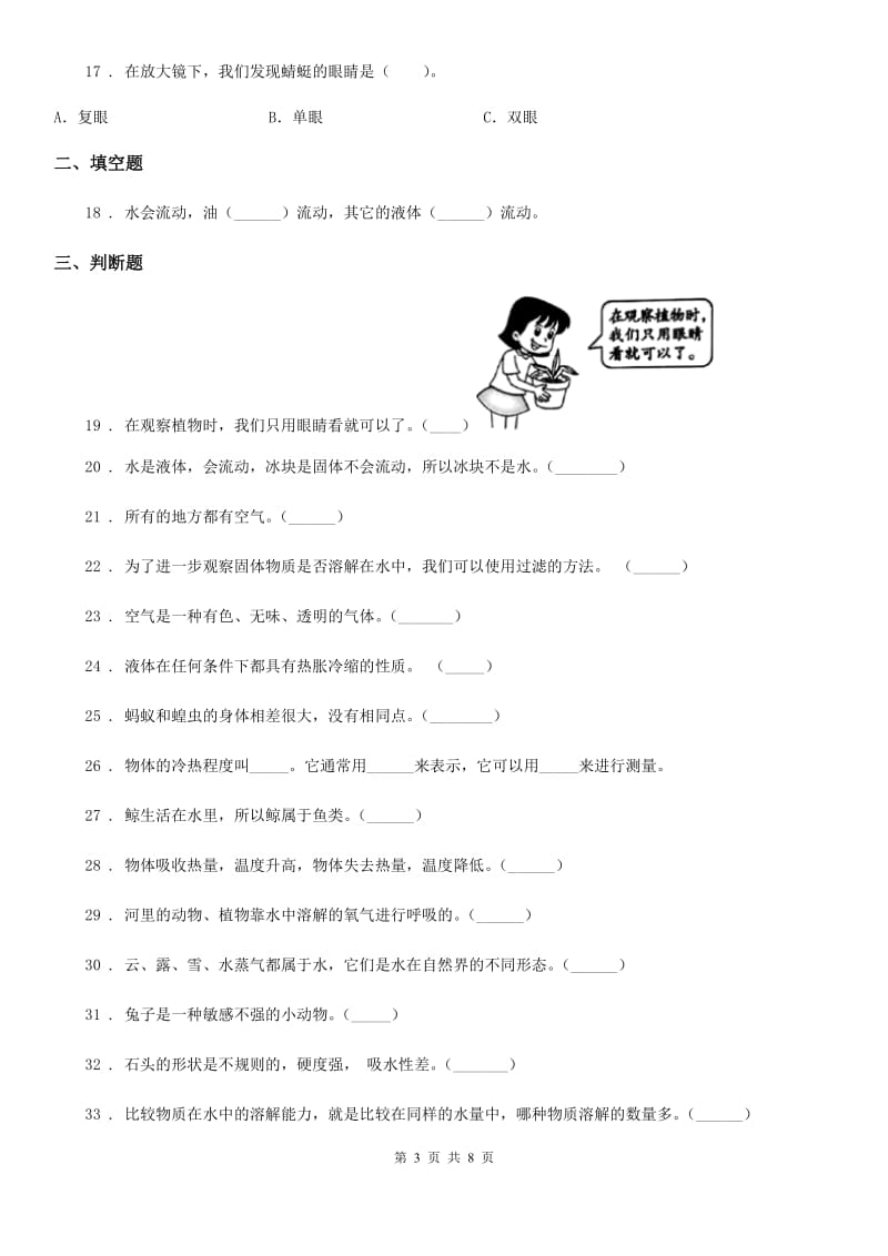 四川省2020版三年级上册第三次月考科学试卷C卷_第3页