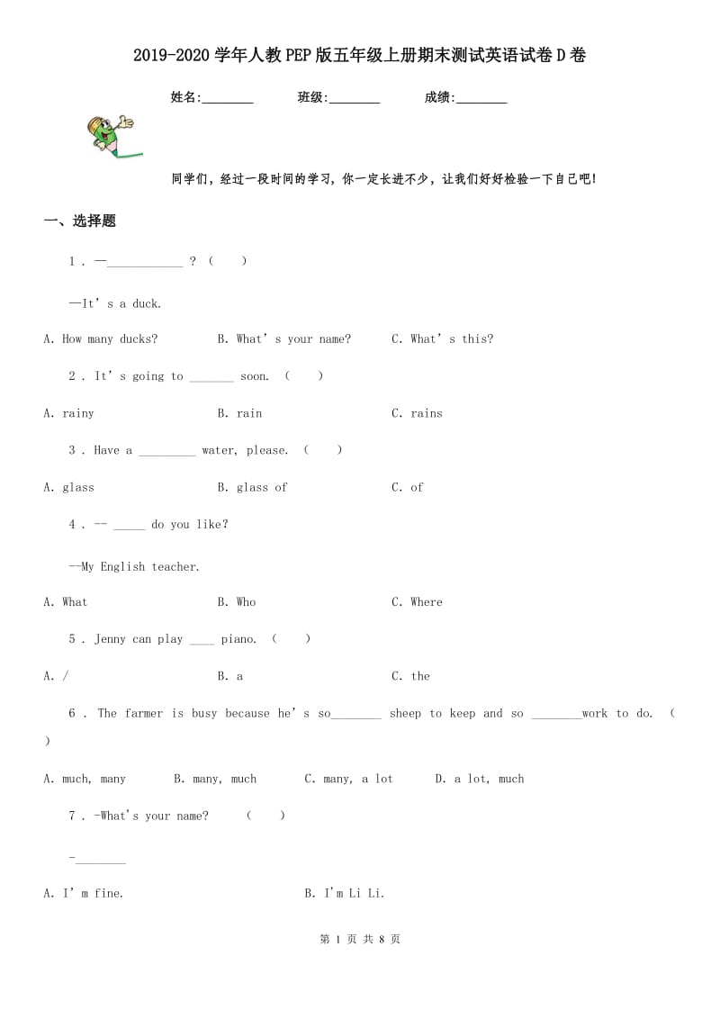 2019-2020学年人教PEP版五年级上册期末测试英语试卷D卷（练习）_第1页